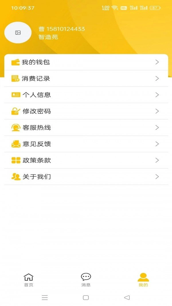 智造苑免费版图3
