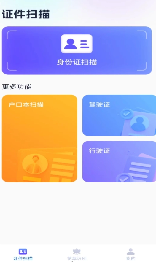 星探3D全能扫描最新免费版