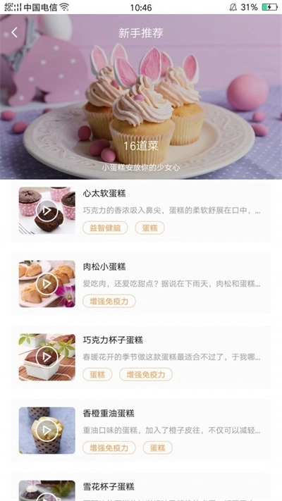 烘焙铺手机最新版
