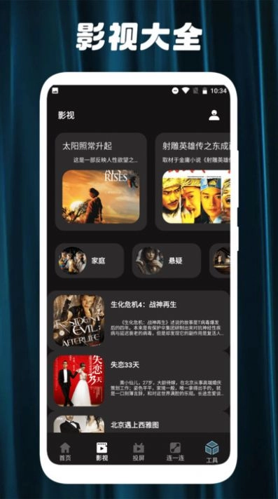 剧白白投屏最新免费版图1