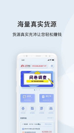 大河好运司机手机最新版图2