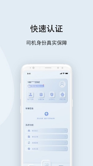 大河好运司机手机最新版图3