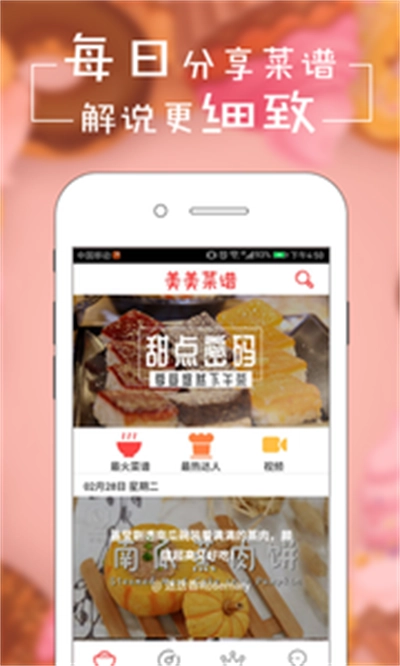 美美菜谱原版图3
