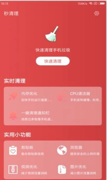 秒清理原版