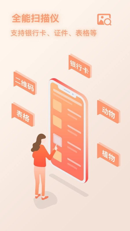 万能识别直装版