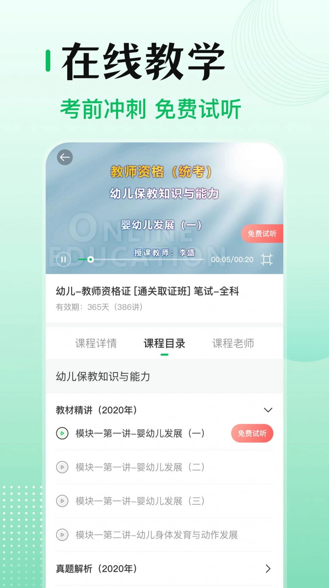 小易教师资格证考试图1