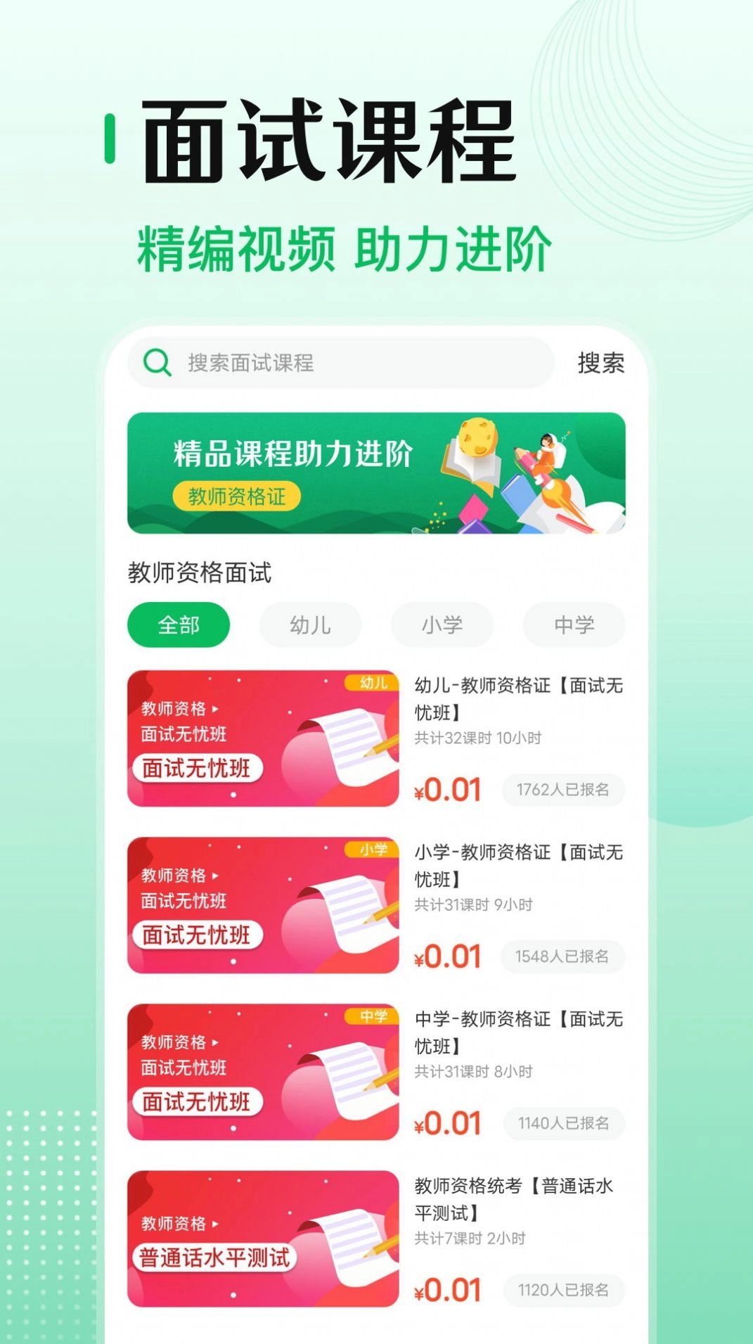 小易教师资格证考试图2
