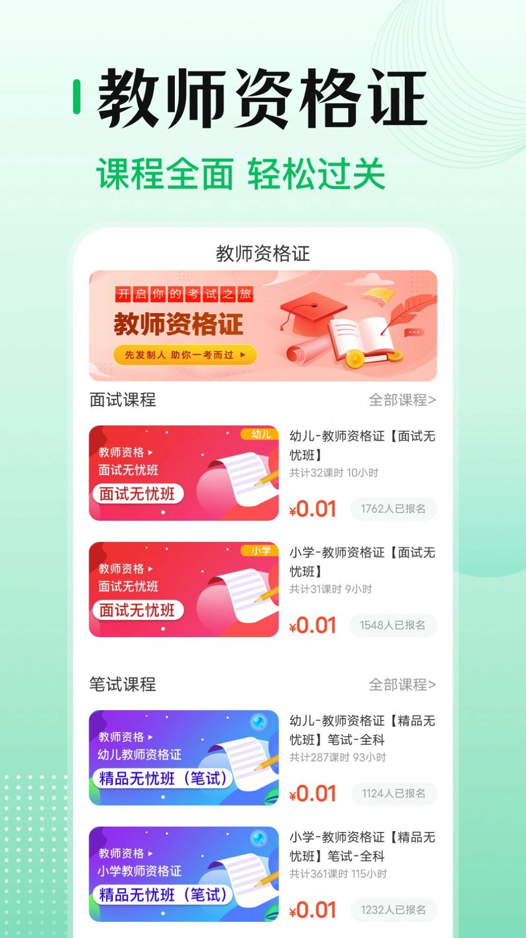 小易教师资格证考试图3