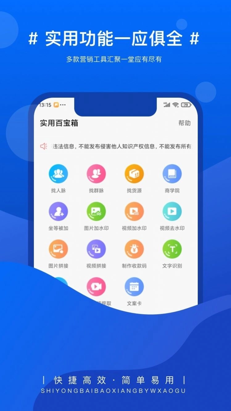 实用百宝箱无广告版