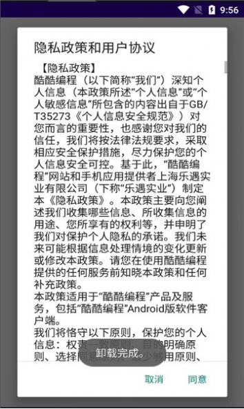 酷酷编程最新版图2
