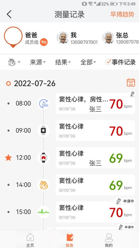 和家心电安卓直装版图1
