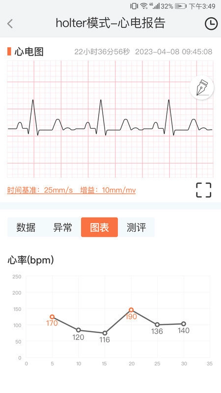 和家心电安卓直装版图2