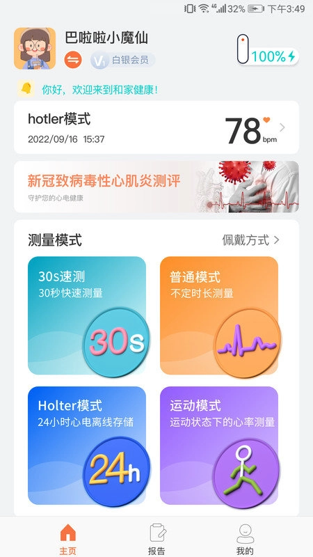 和家心电安卓直装版图3