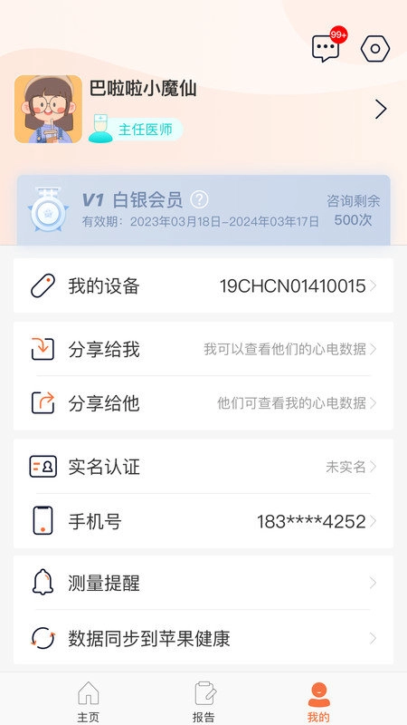 和家心电安卓直装版图4