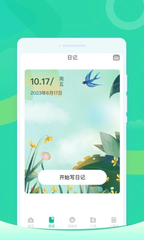放心清理大师官方最新版