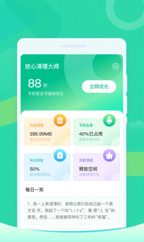 放心清理大师官方最新版