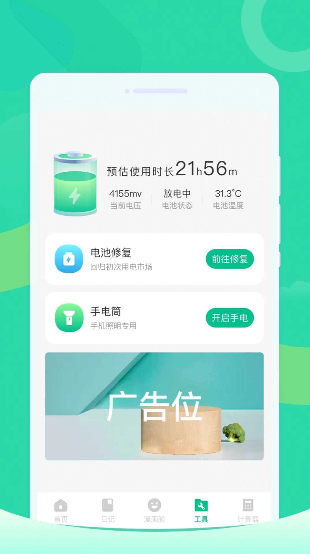 放心清理大师官方最新版