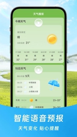 福气天气最新版图3