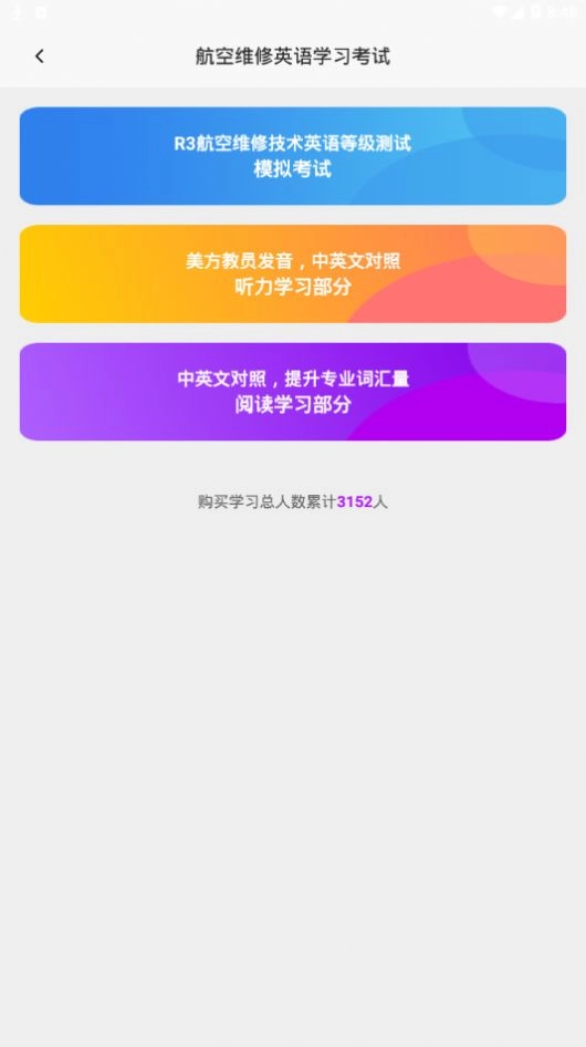 航空维修英语手机版