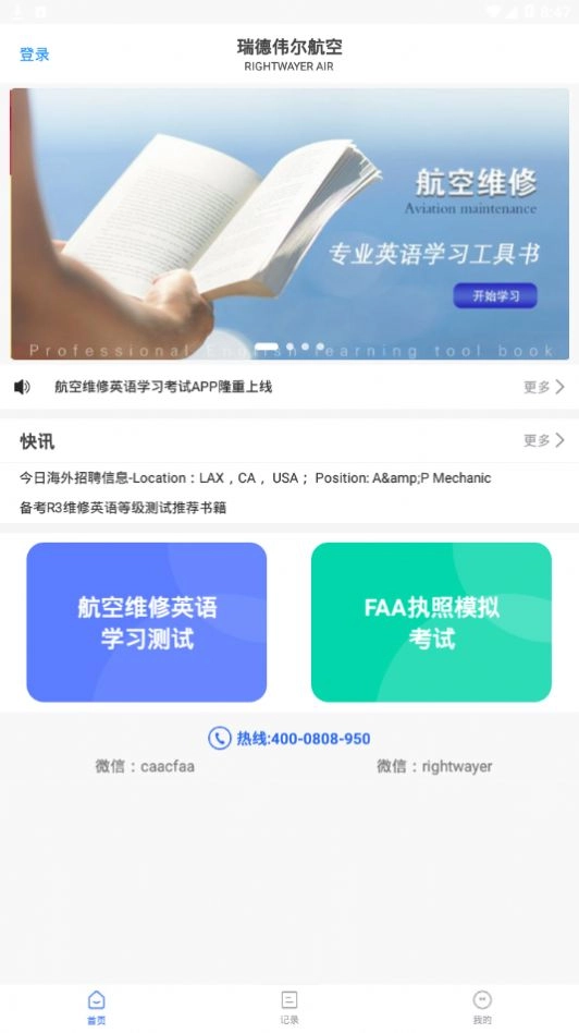 航空维修英语手机版