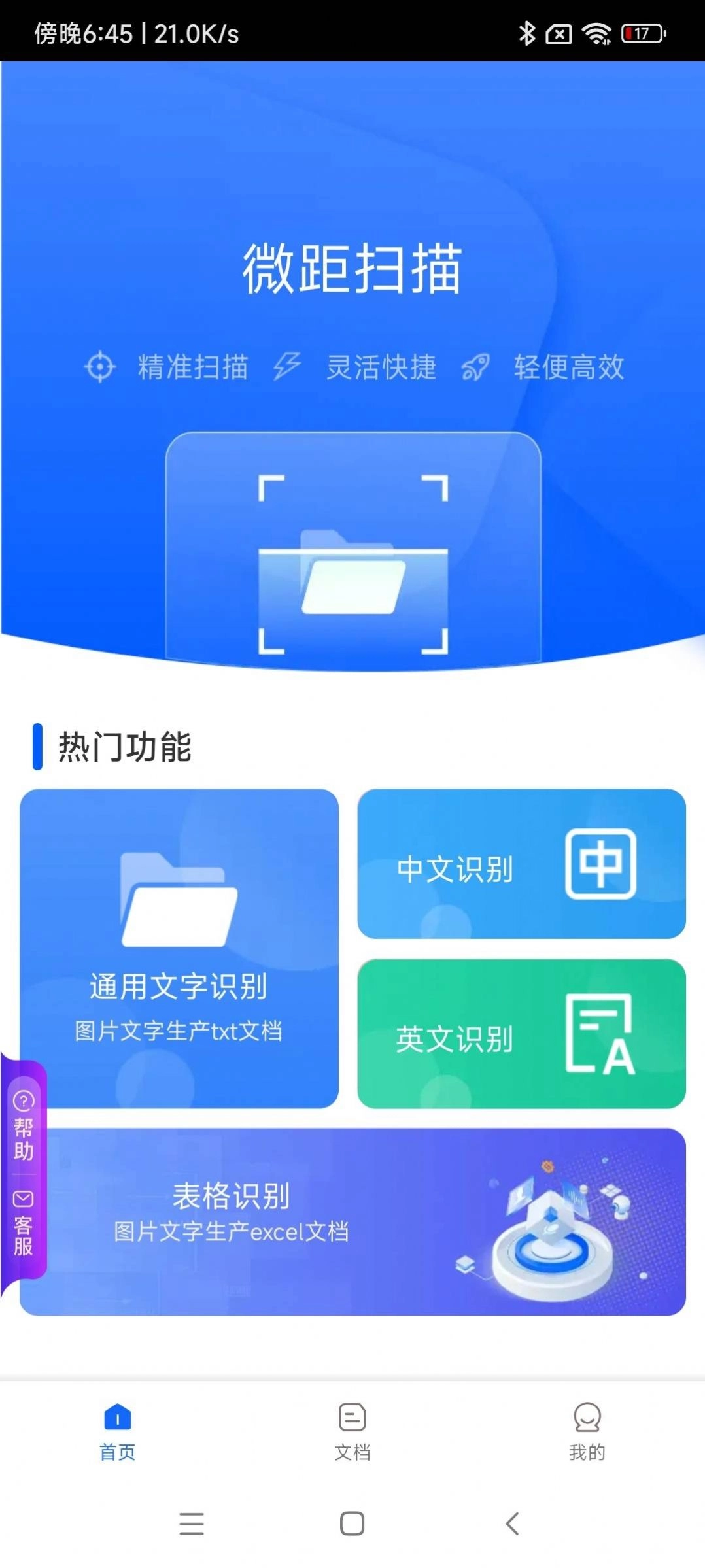 微距扫描手机最新版