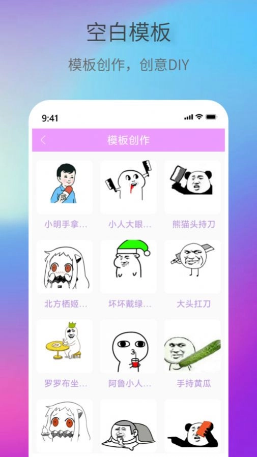 创意表情包安卓下载