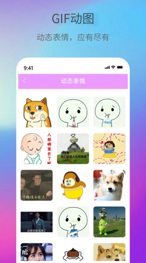 创意表情包安卓下载