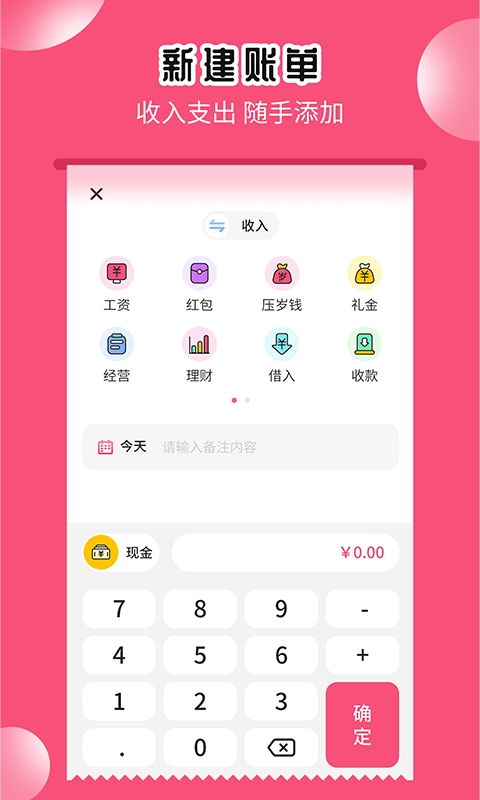 小白记账助手手机最新版