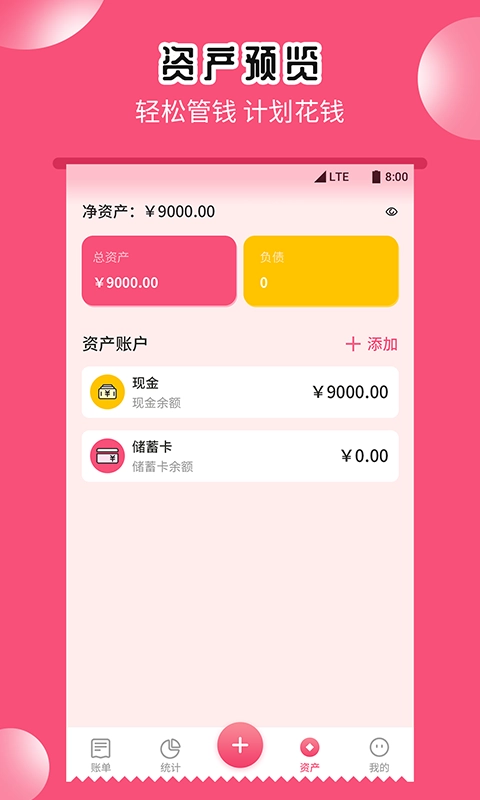 小白记账助手手机最新版