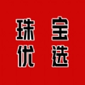 珠宝优选官方正版