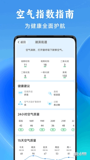 光年天气官方最新版