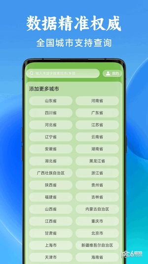 光年天气官方最新版