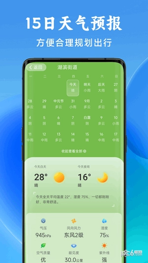 光年天气官方最新版