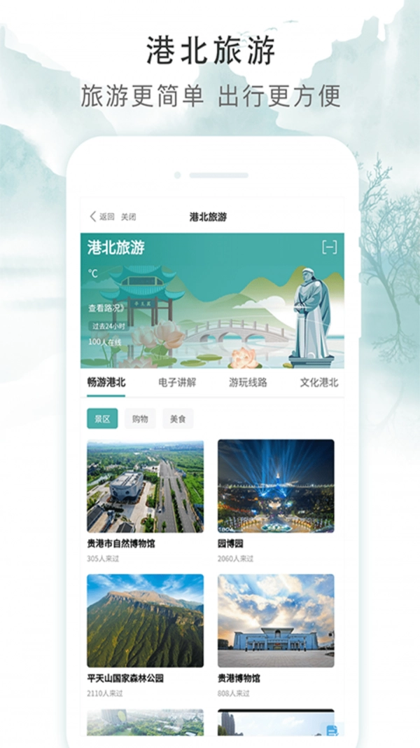 智享贵港官方版