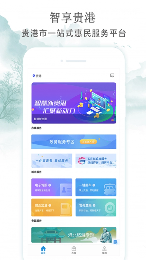 智享贵港官方版