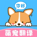 晴天猫狗翻译器安卓直装版