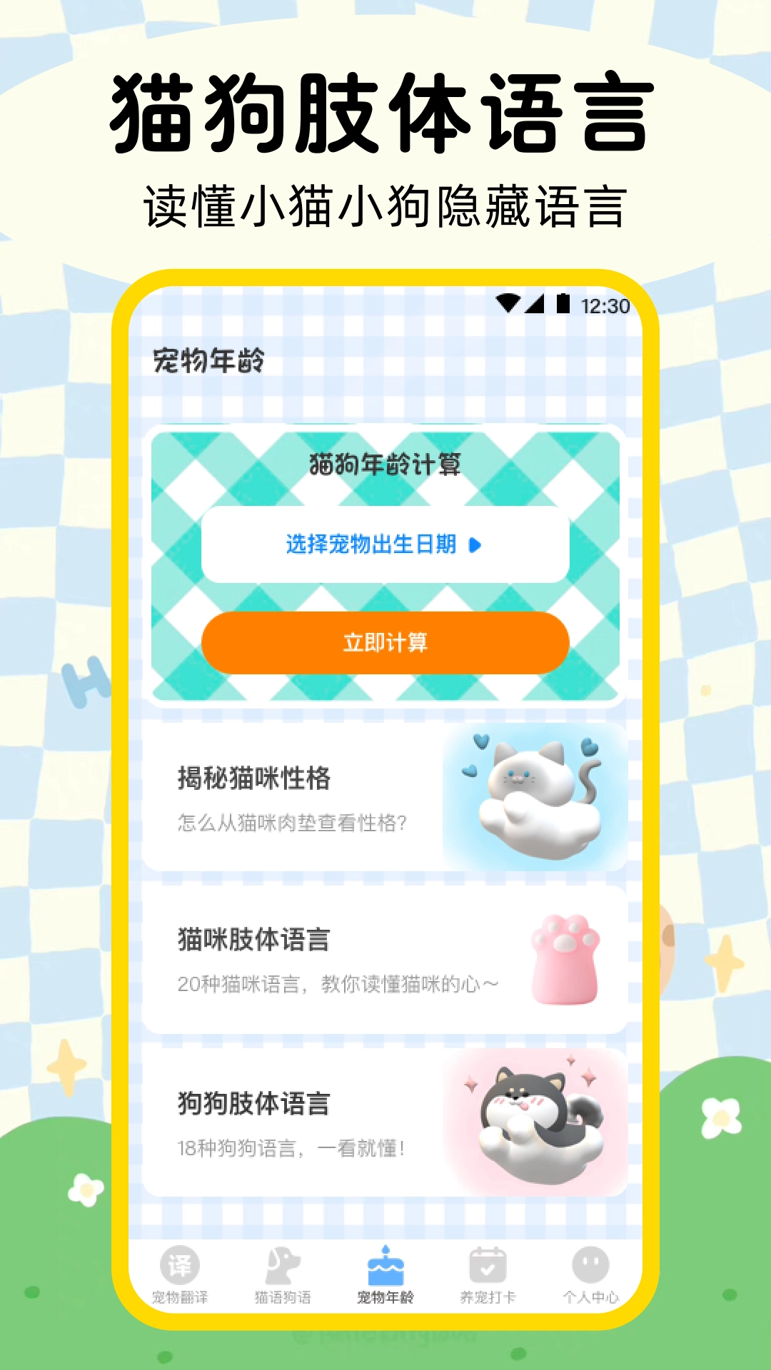 晴天猫狗翻译器安卓直装版图1
