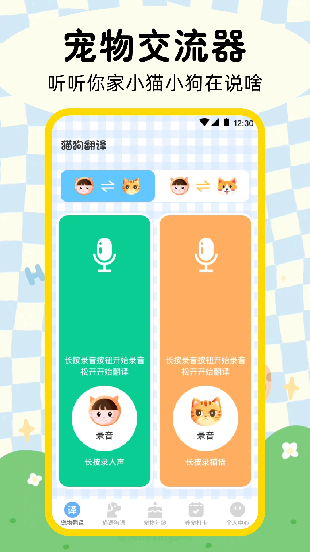 晴天猫狗翻译器安卓直装版图3