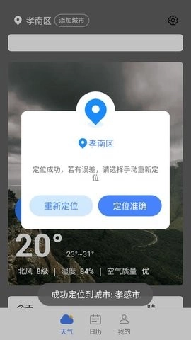 指尖天气宝安卓直装版
