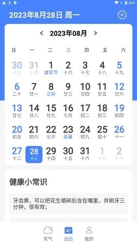 指尖天气宝安卓直装版