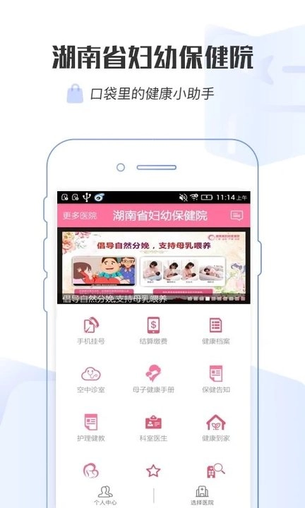 掌上妇幼最新免费版