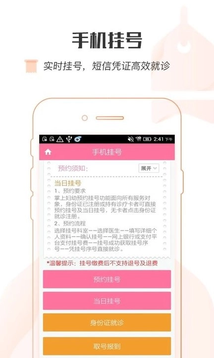 掌上妇幼最新免费版