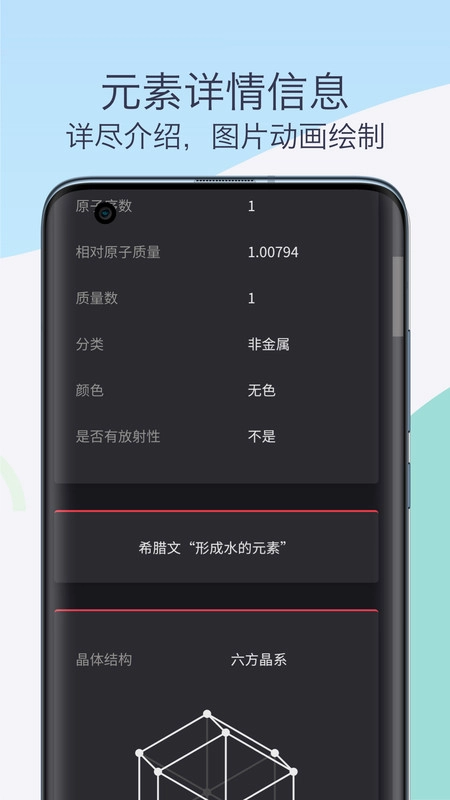化学元素周期表助手正版图1
