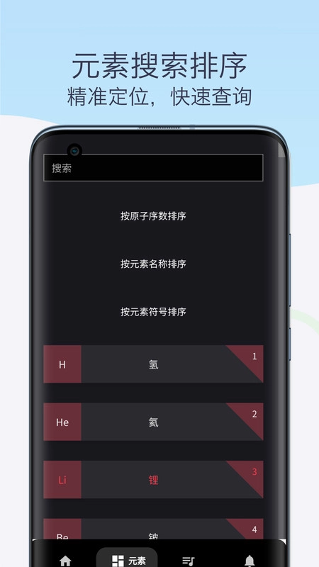 化学元素周期表助手正版图3
