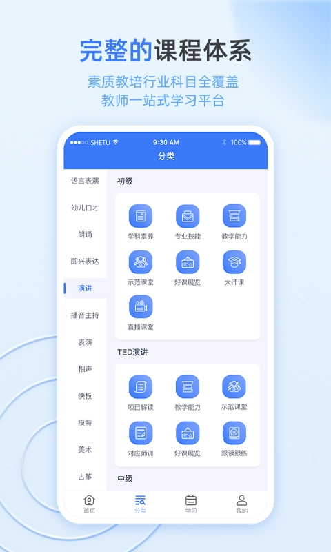 师学安卓免费版图2