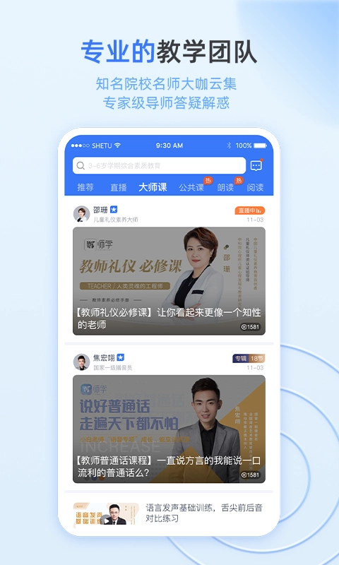 师学安卓免费版图3