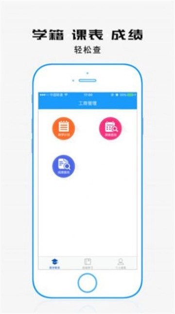 成教云课堂正式版下载