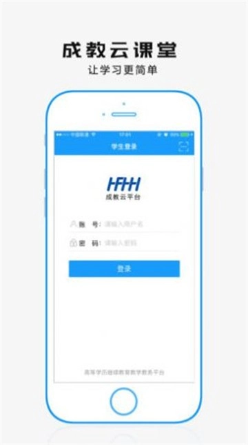 成教云课堂正式版下载