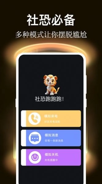 社恐逃跑最新版