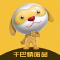 干巴精废品最新免费版